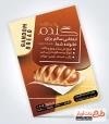 فایل لایه باز تراکت نان فانتزی شامل عکس نان باگت