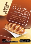 طرح لایه باز تراکت نان فانتزی شامل عکس نان باگت