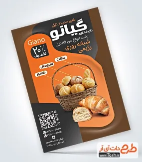 طرح آماده تراکت نان فانتزی با تم نارنجی طرح آماده تراکت نان فانتزی شامل عکس نان فانتزی