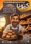 طرح تراکت لایه باز نان فانتزی شامل عکس نان فانتزی