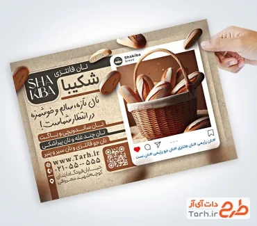 طرح لایه باز تراکت نان فانتزی با عکس نان باگت طرح لایه باز تراکت نان فانتزی شامل عکس نان فانتزی