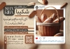 طرح تراکت نان فانتزی شامل عکس نان فانتزی