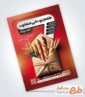 تراکت لایه باز نان فانتزی با تم قرمز تراکت لایه باز نان فانتزی شامل عکس نان فانتزی