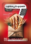 تراکت نان فانتزی شامل عکس نان فانتزی