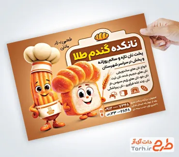 طرح قابل ویرایش تراکت نان فانتزی شامل عکس نان فانتزی