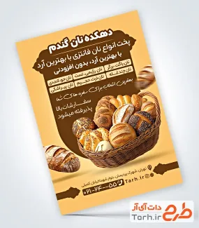 دانلود فایل تراکت نان فانتزی با عکس نان فانتزی