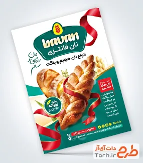 فایل لایه باز تراکت نان فانتزی شامل عکس نان باگت