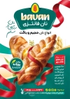 طرح لایه باز تراکت نان فانتزی شامل عکس نان باگت