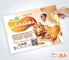 تراکت لایه باز نانوایی فانتزی شامل عکس نان فانتزی