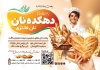 طرح تراکت نانوایی فانتزی شامل عکس نان فانتزی