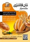 طرح لایه باز تراکت نان فانتزی شامل عکس نان باگت و فرمت psd و قابلیت ویرایش