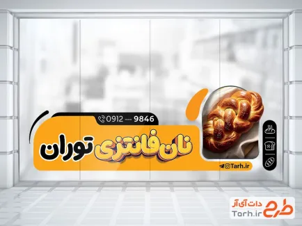 طرح آماده استیکر نان فانتزی با بکگراند نارنجی طرح آماده استیکر نان فانتزی شامل عکس نان فانتزی