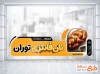 طرح آماده استیکر نان فانتزی شامل عکس نان فانتزی