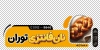 طرح استیکر نان فانتزی شامل عکس نان فانتزی