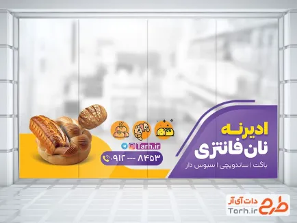 طرح برچسب دیواری نان فانتزی با رنگ بندی بنفش و زرد طرح برچسب دیواری نان فانتزی شامل عکس نان فانتزی