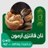 دانلود استیکر نانوایی فانتزی شامل عکس نان فانتزی