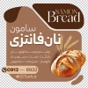 طرح برچسب نان فانتزی شامل عکس نان فانتزی