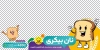 طرح استیکر شیشه نان فانتزی شامل عکس نون باگت با فرمت PSD و قابلیت ویرایش