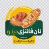 طرح استیکر شیشه نان فانتزی شامل عکس نون باگت با فرمت PSD و قابلیت ویرایش