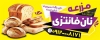 طرح بنر نانوایی فانتزی شامل عکس نان فانتزی
