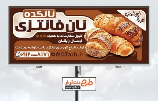دانلود بنر نان فانتزی با قابلیت ویرایش المان ها دانلود طرح بنر نان فانتزی شامل عکس نان فانتزی