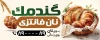 طرح تابلو نانوایی فانتزی شامل عکس نان فانتزی