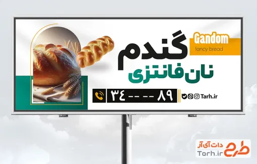 طرح آماده تابلو جلو مغازه نان فانتزی شامل عکس نان فانتزی