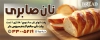 طرح بنر نانوایی فانتزی طرح تابلو نان فانتزی با قابلیت ویرایش المان ها
