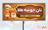طرح لایه باز بیلبورد نان فانتزی شامل عکس نان فانتزی