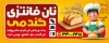 طرح لایه باز تابلو نان فانتزی با قابلیت ویرایش المان ها