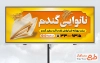 بنر لایه باز نانوایی شامل عکس نان با فرمت psd و قابل ویرایش