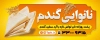 طرح بنر لایه باز نانوایی شامل عکس نان با فرمت psd و قابل ویرایش