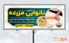 طرح بیلبورد تبلیغاتی نانوایی شامل عکس نان با فرمت psd و قابل ویرایش