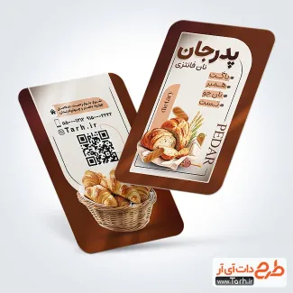 نمونه کارت ویزیت نان فانتزی لایه باز شامل عکس نان فانتزی