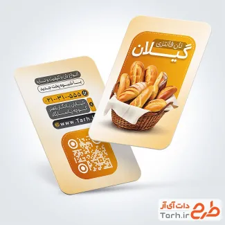 طرح کارت ویزیت نان فانتزی لایه باز با عکس سبد نان طرح کارت ویزیت نان فانتزی لایه باز شامل تصویرسازی نان باگت