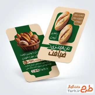 نمونه کارت ویزیت لایه باز نان فانتزی شامل عکس سبد نان باگت