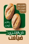 طرح خام کارت ویزیت نان فانتزی شامل عکس نان باگت