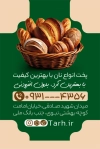 کارت ویزیت قابل ویرایش نان فانتزی شامل عکس نان باگت