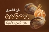طرح کارت ویزیت نان فانتزی شامل عکس نان باگت