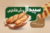 کارت ویزیت نان فانتزی لایه باز شامل تصویرسازی نان باگت