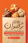 طرح کارت ویزیت نان فانتزی شامل عکس نان باگت با فرمت PSD و قابل ویرایش