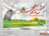 بنر روز حمایت از خانواده زندانیان جهت چاپ بنر و پوستر جشن نسیم مهر
