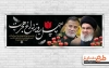 پلاکارد چهلم سید حسن نصرالله و عباس نیلفروشان شامل تایپوگرافی چهل روز داغ هجرت