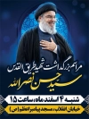 پوستر مراسم بزرگداشت شهید سید حسن نصرالله با عکس شهید