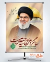بنر لایه باز سالگرد شهادت سید حسن نصرالله شامل عکس شهید سید حسن نصر الله