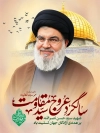 طرح بنر شهادت سید حسن نصرالله با خوشنویسی سالگرد عروج سید مقاومت سید حسن نصرالله