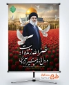 طرح پوستر سالگرد شهادت سید حسن نصرالله شامل عکس بیت المقدس