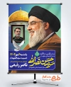 طرح پوستر اطلاعیه سالگرد شهادت سید حسن نصرالله با قاب عکس سردار شهید عباس نیلفروشان