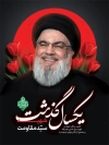 طرح بنر سالگرد سید حسن نصرالله شامل عکس شهید سید حسن نصر الله