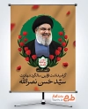 بنر خام سالگرد شهادت حسن نصرالله شامل عکس شهید سید حسن نصر الله